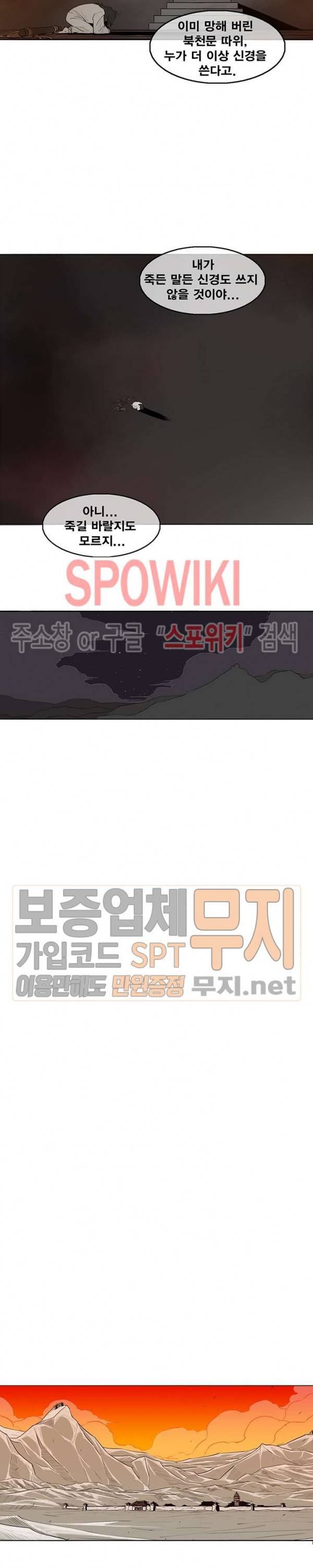 북검전기 2화 24