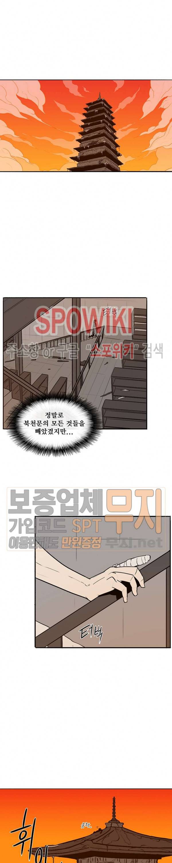 북검전기 2화 25