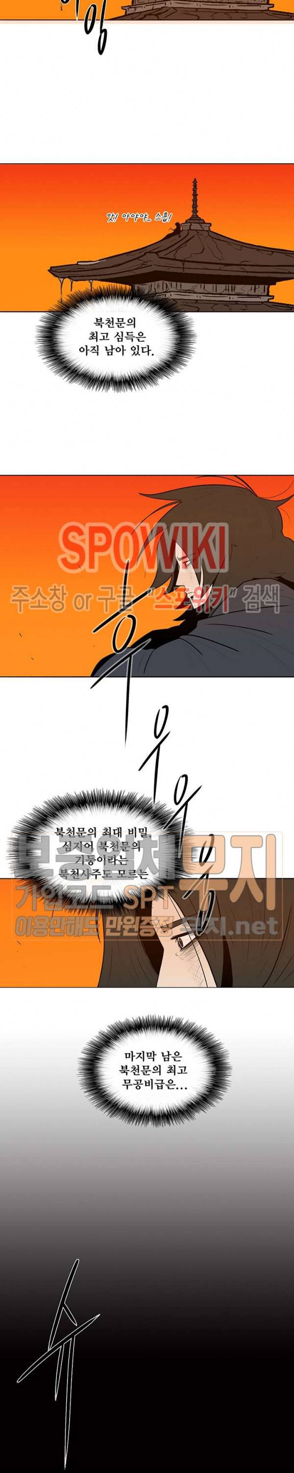 북검전기 2화 26