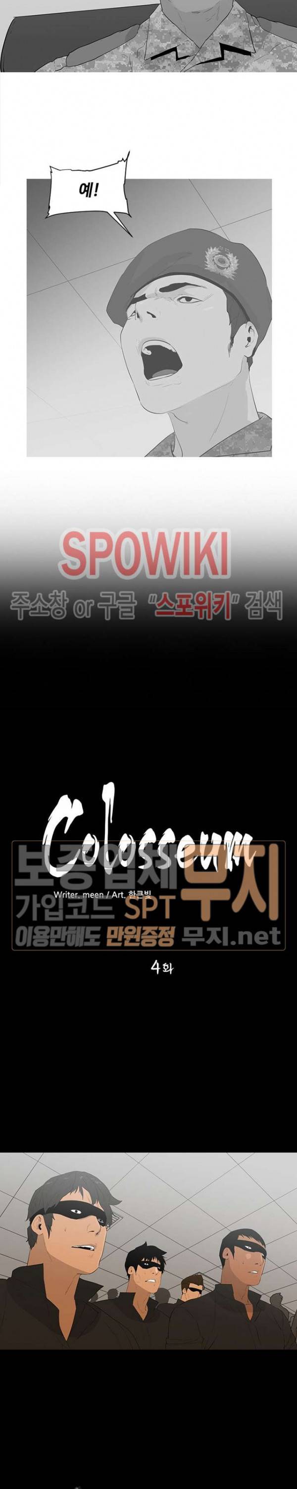 콜로세움 4화 2