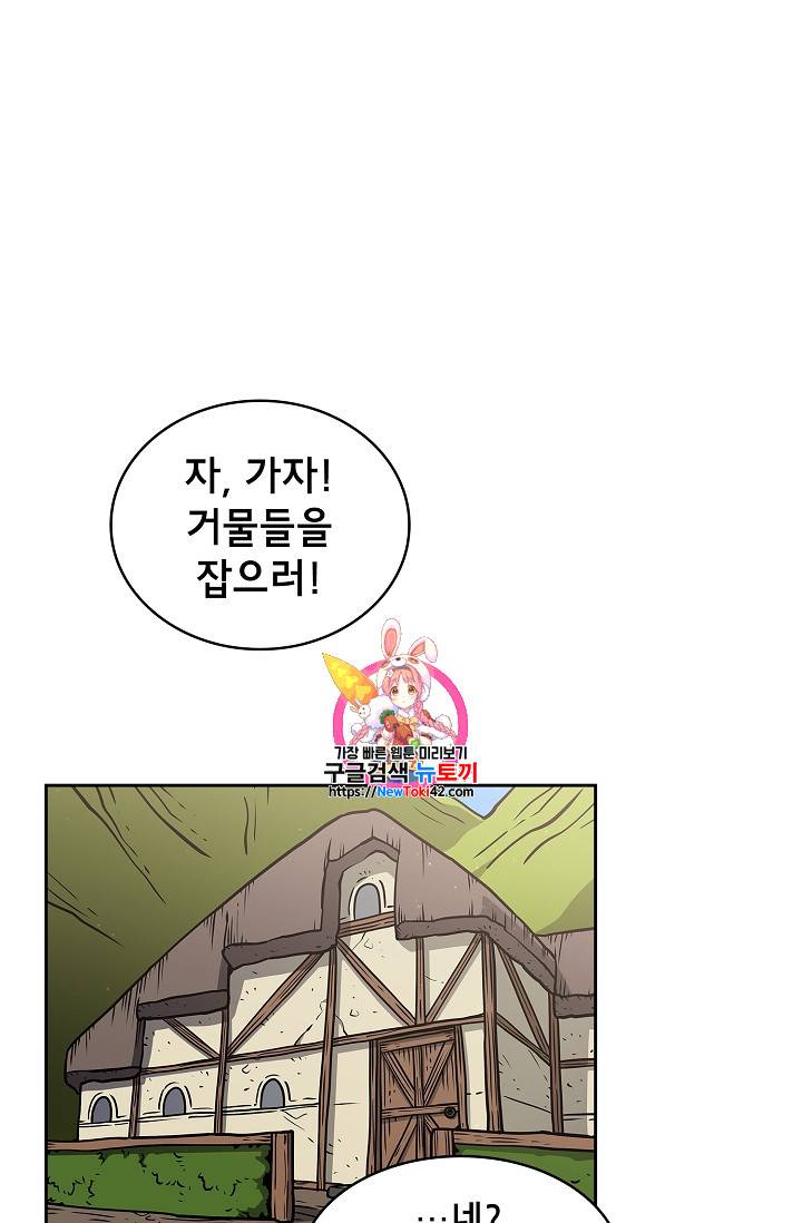 FFF급 관심용사 27화 1