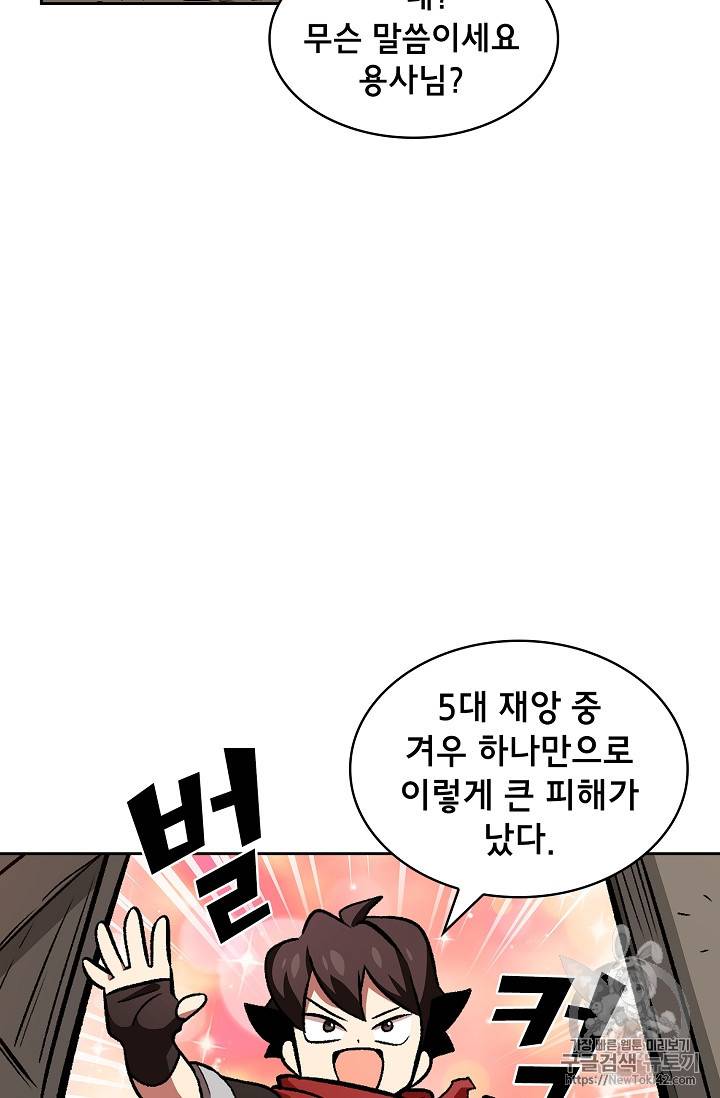FFF급 관심용사 27화 2