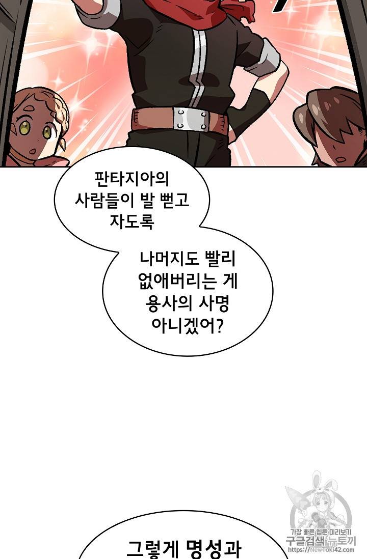 FFF급 관심용사 27화 3