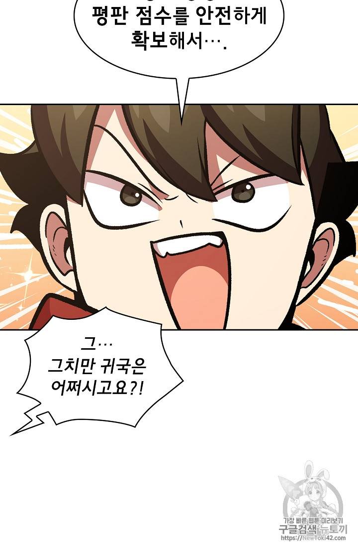 FFF급 관심용사 27화 4