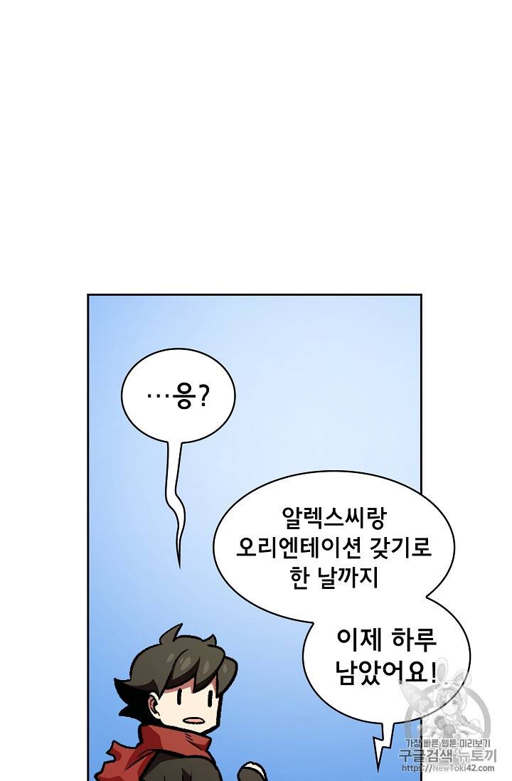 FFF급 관심용사 27화 5
