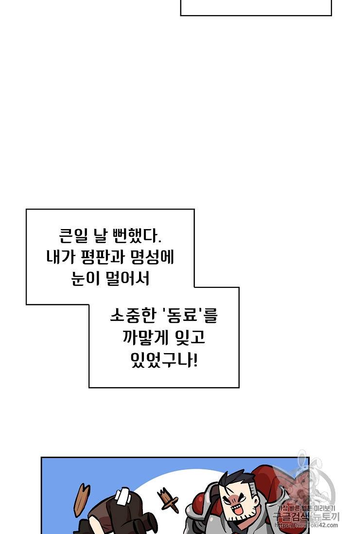 FFF급 관심용사 27화 8