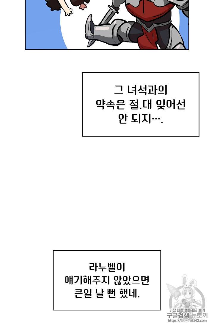 FFF급 관심용사 27화 9