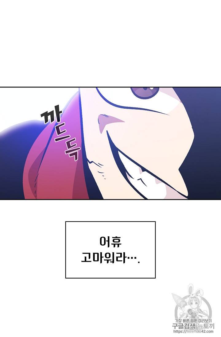 FFF급 관심용사 27화 10