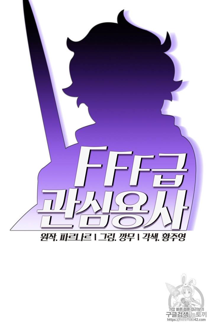 FFF급 관심용사 27화 12