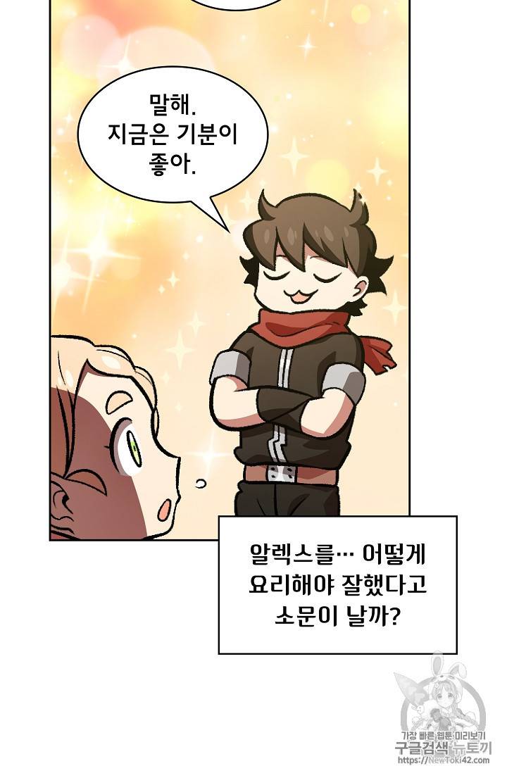 FFF급 관심용사 27화 14