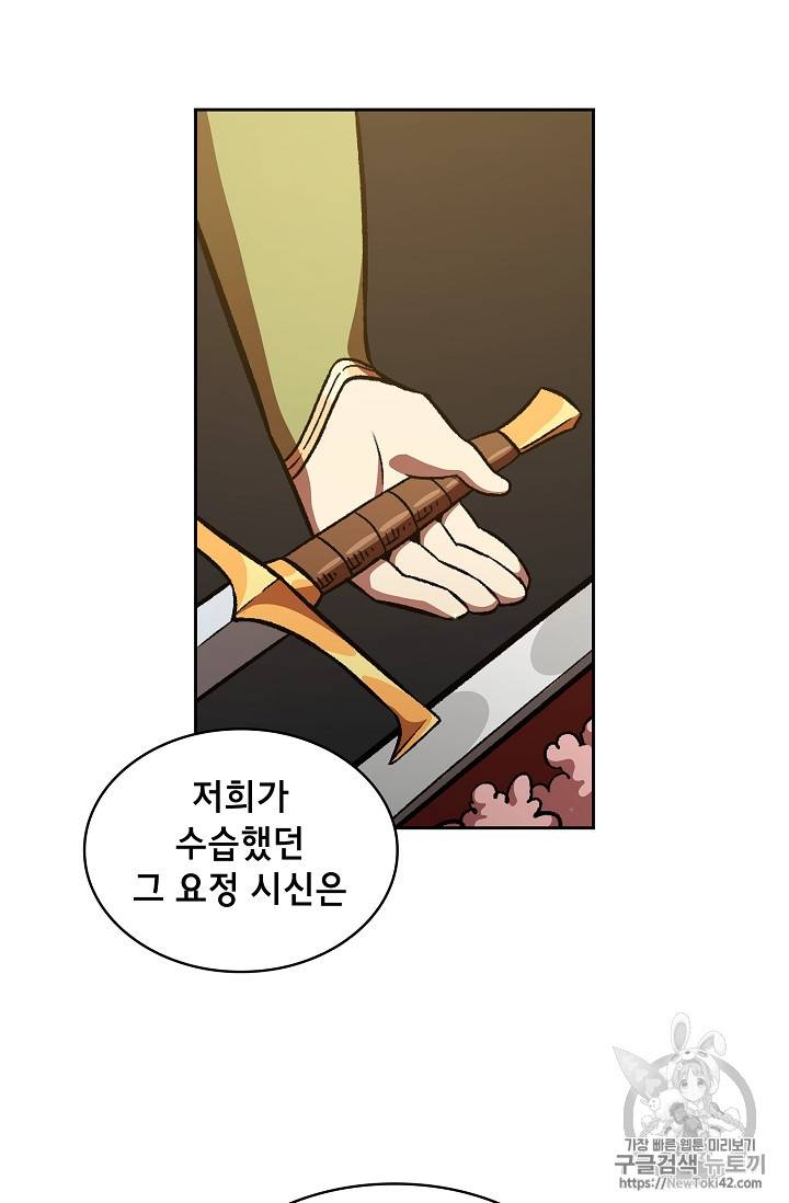 FFF급 관심용사 27화 16