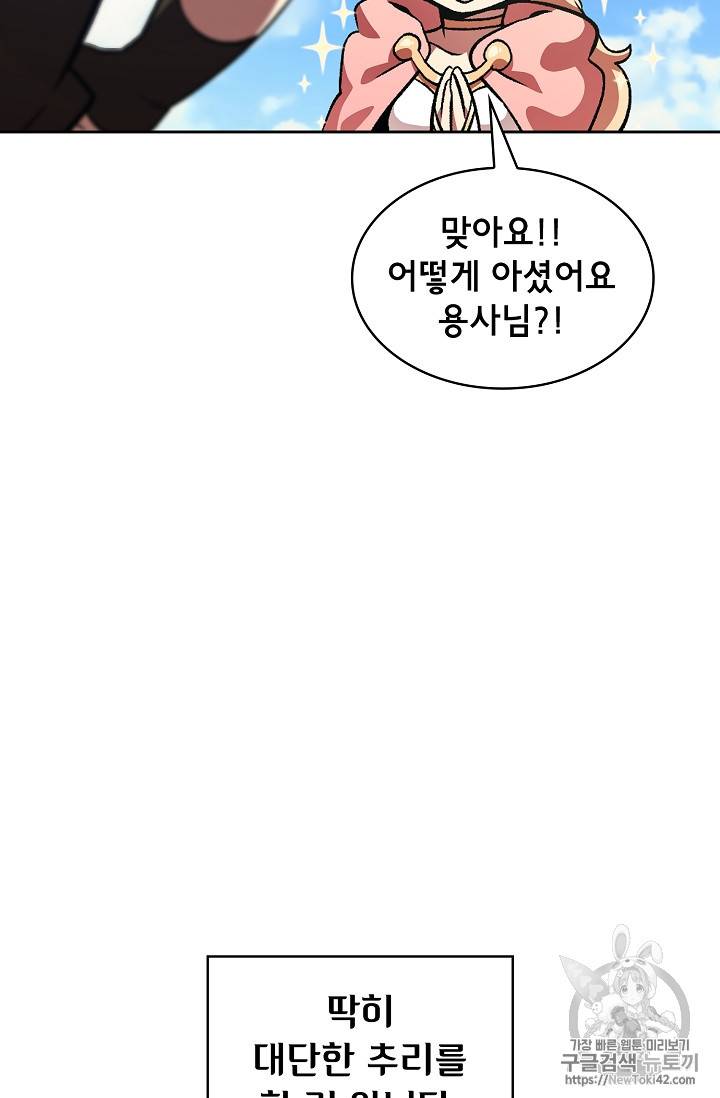 FFF급 관심용사 27화 19