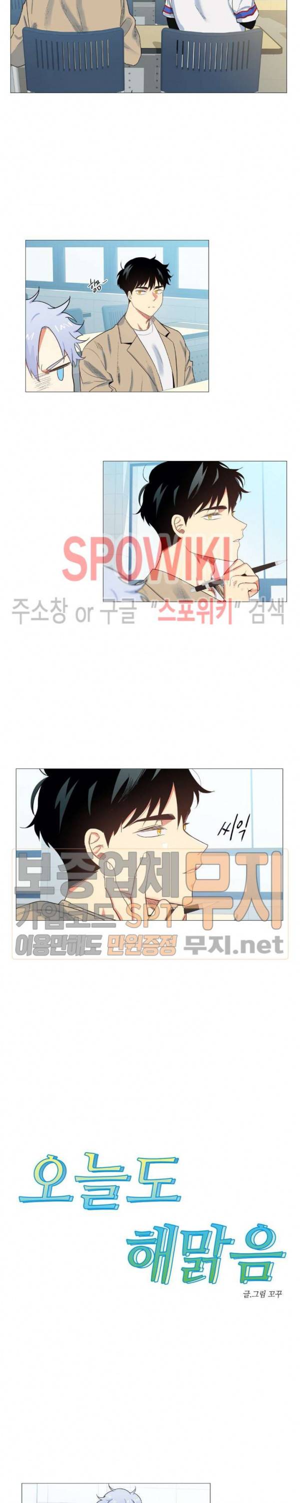 오늘도 해맑음 2화 2