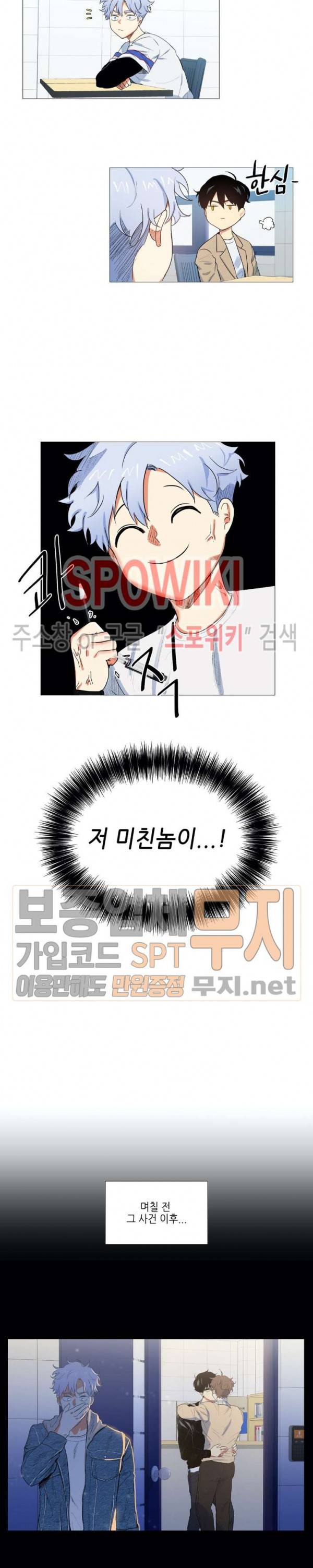 오늘도 해맑음 2화 3