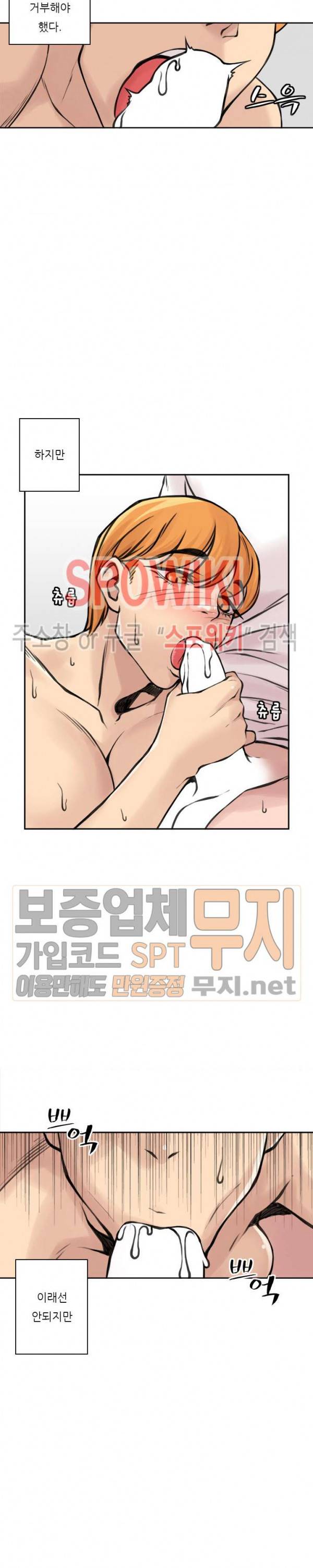 아직은 아내를 사랑하고 있다 20화 2