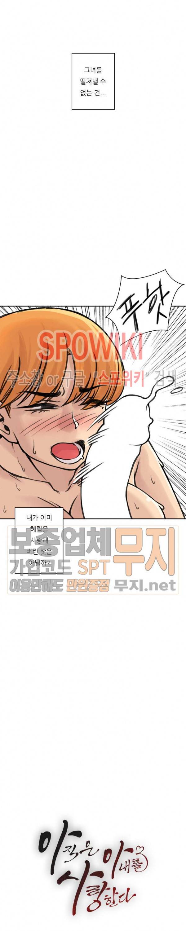 아직은 아내를 사랑하고 있다 20화 3