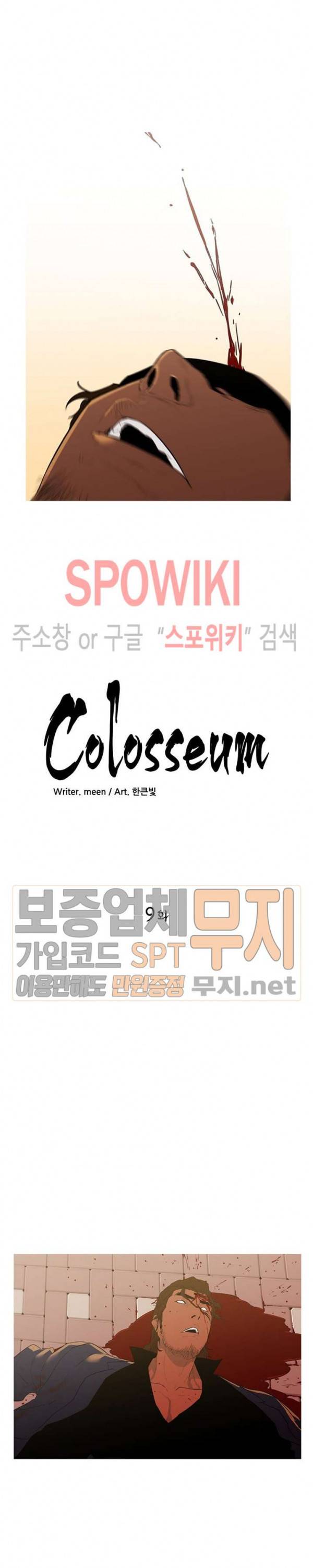 콜로세움 9화 2