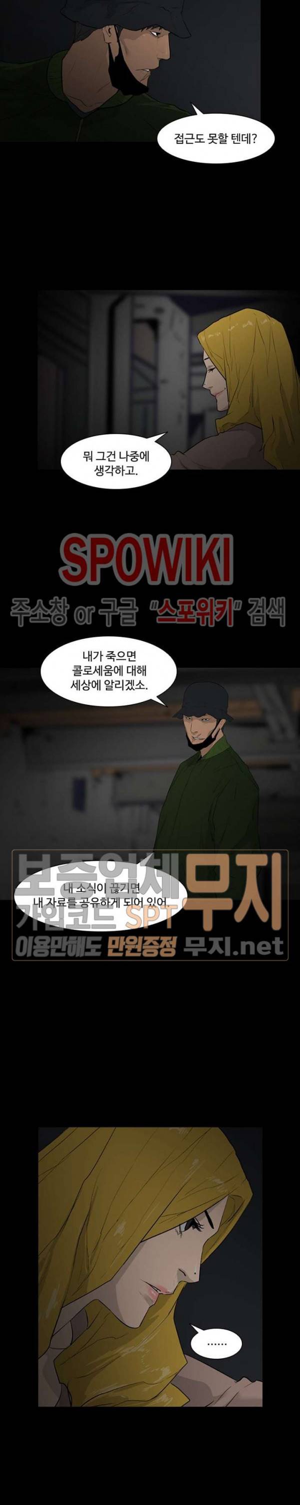 콜로세움 9화 26