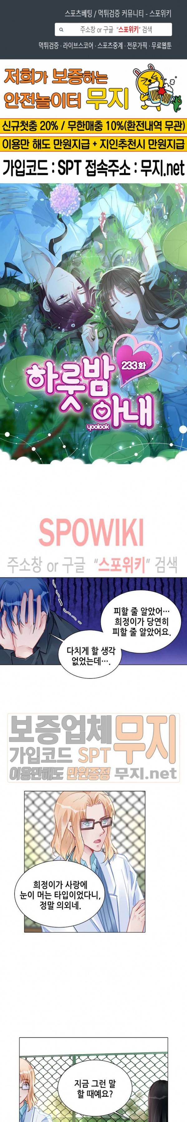 하룻밤 아내 233화 1
