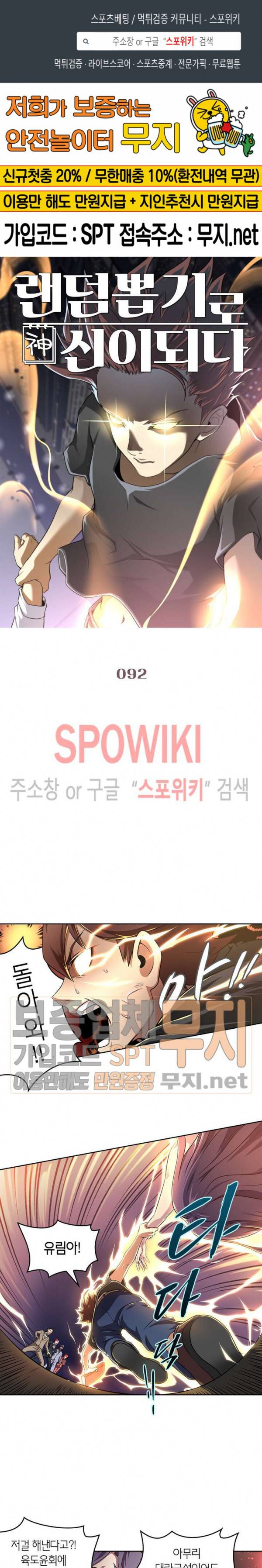 랜덤뽑기로 신이 되다 92화 1