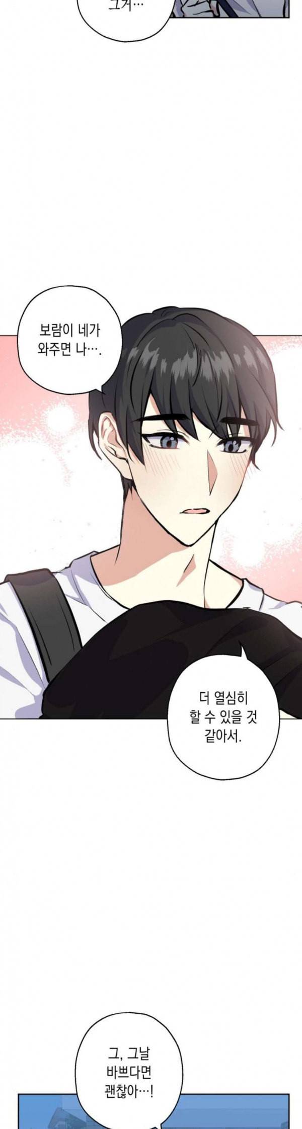 장단에 맞춰줘 20화 응원 2