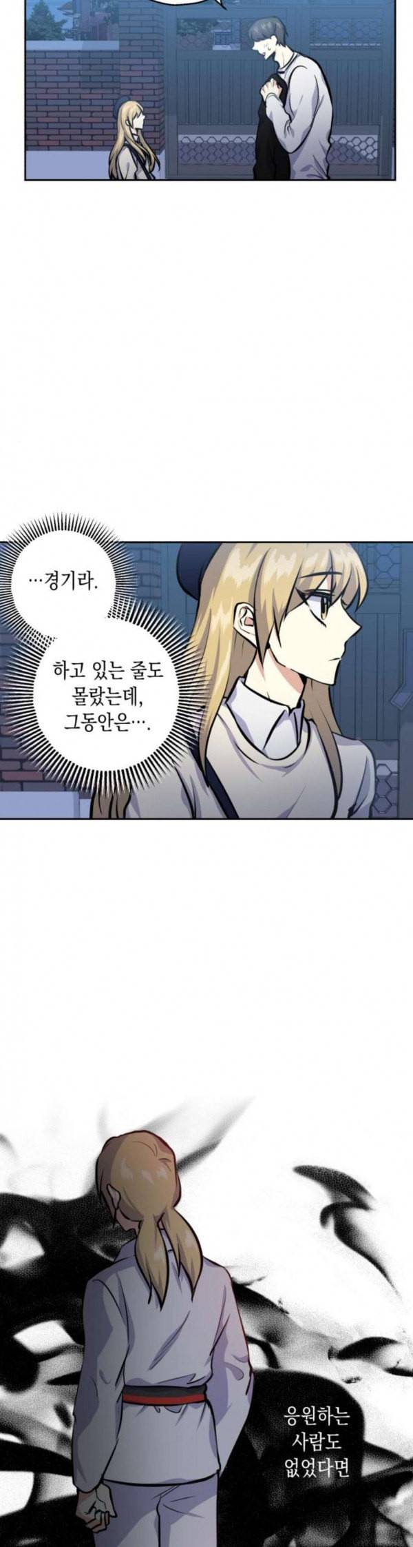장단에 맞춰줘 20화 응원 3