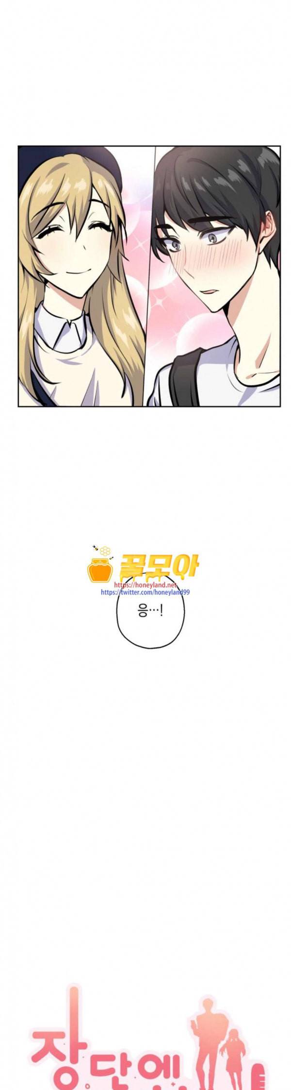 장단에 맞춰줘 20화 응원 6
