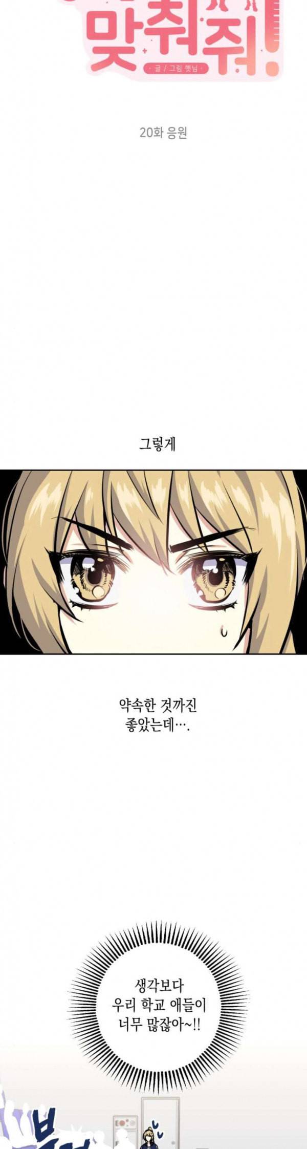 장단에 맞춰줘 20화 응원 7