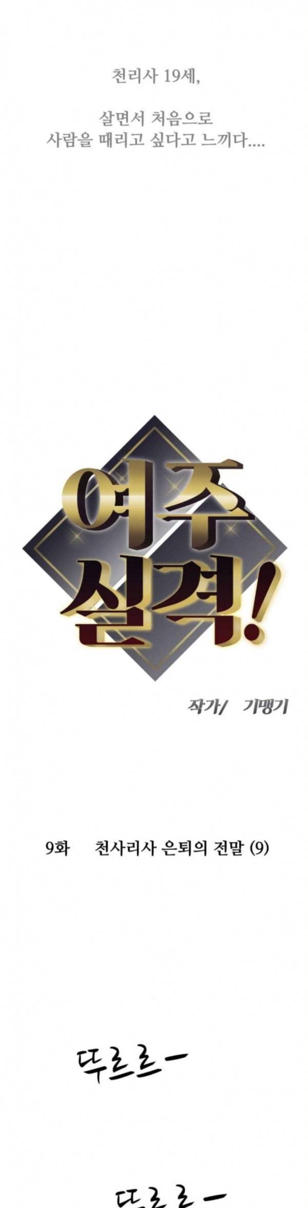 여주실격 9화 천사리사 은퇴의 전말 9 5