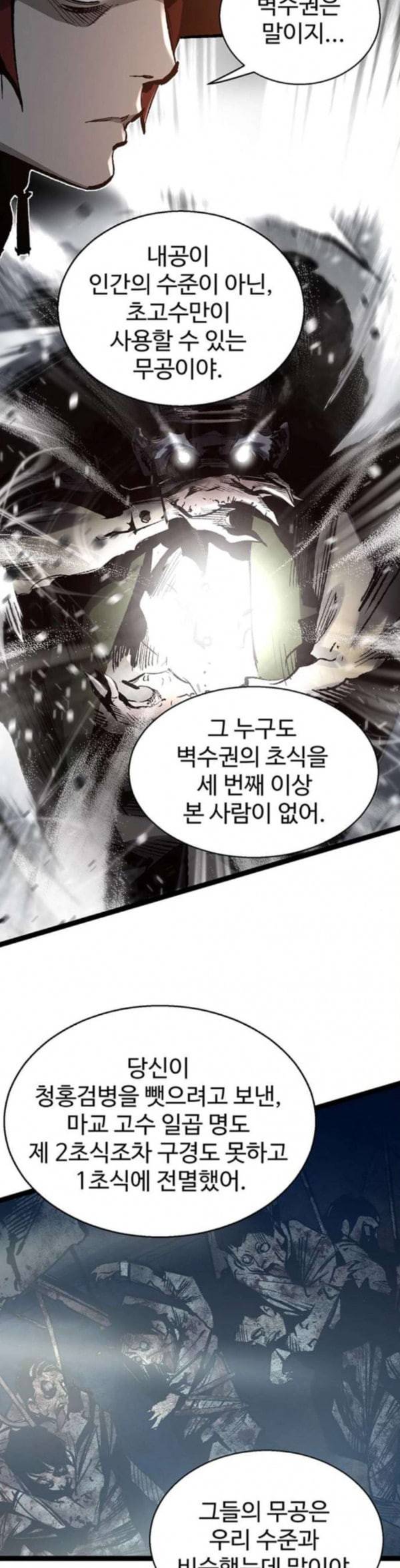 고삼무쌍 네이버 38화 10