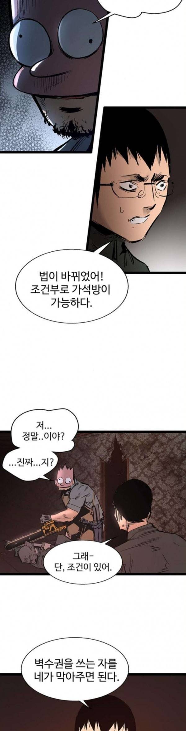 고삼무쌍 네이버 38화 24