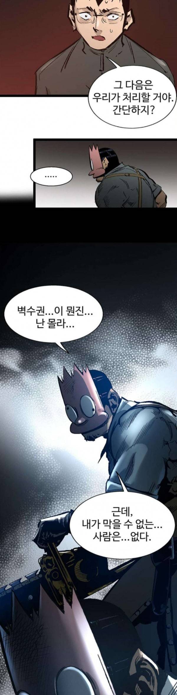 고삼무쌍 네이버 38화 25