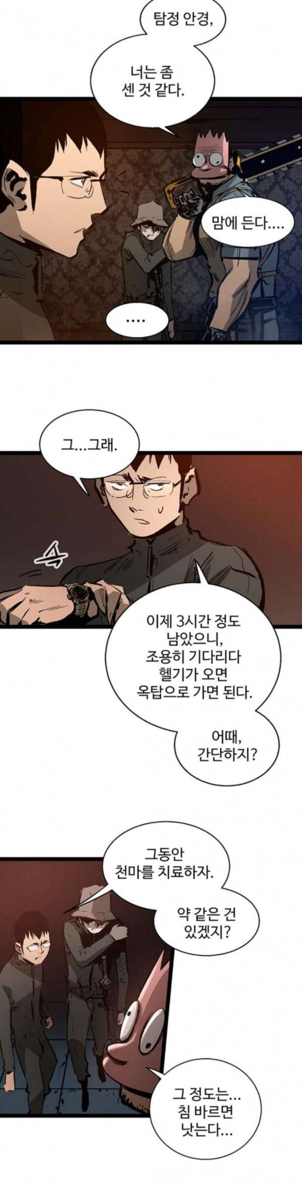 고삼무쌍 네이버 38화 28