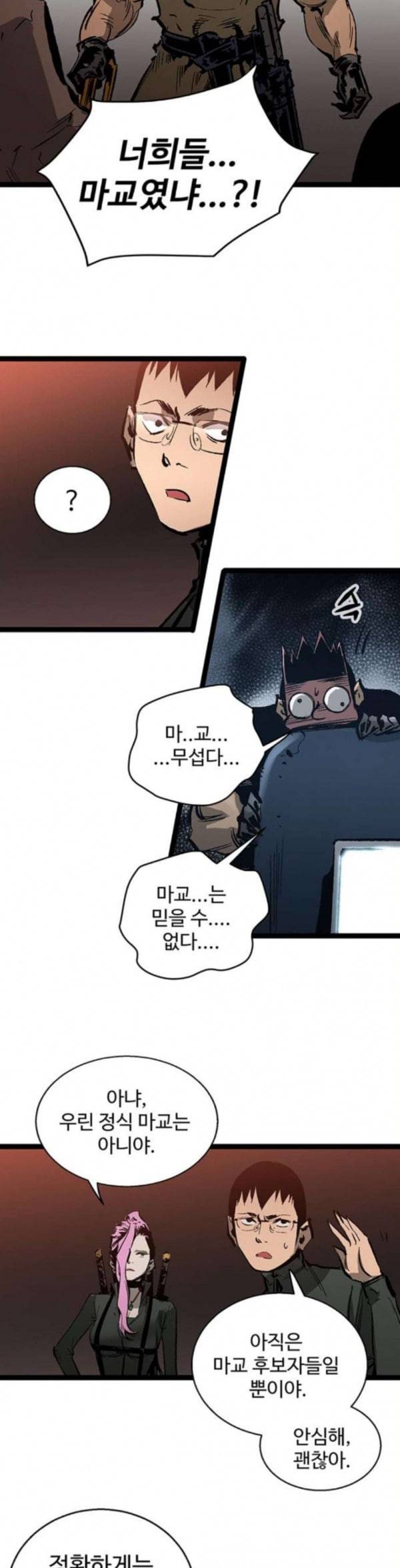 고삼무쌍 네이버 38화 30