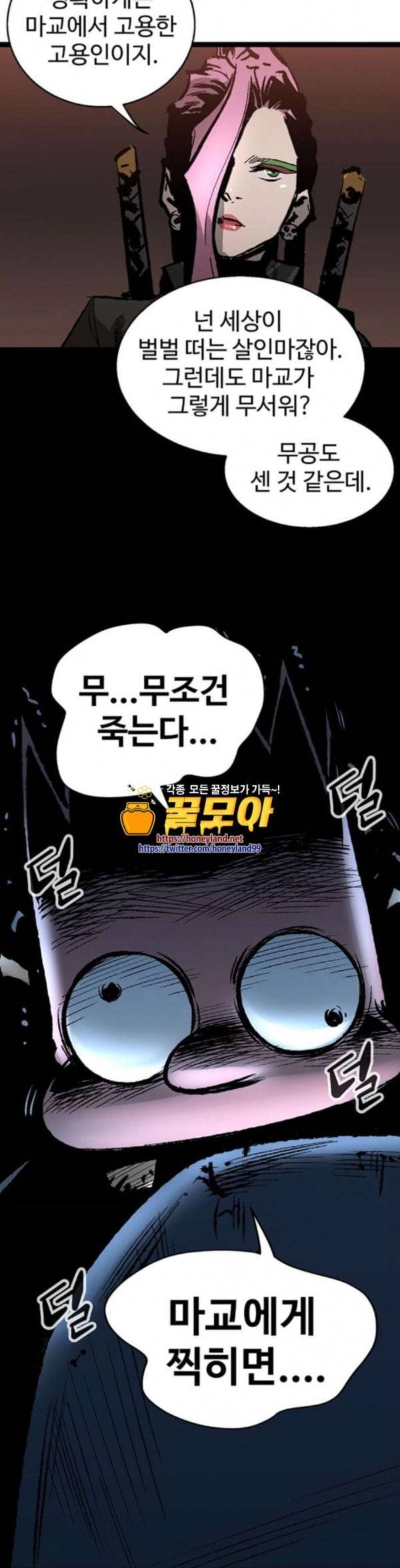 고삼무쌍 네이버 38화 31