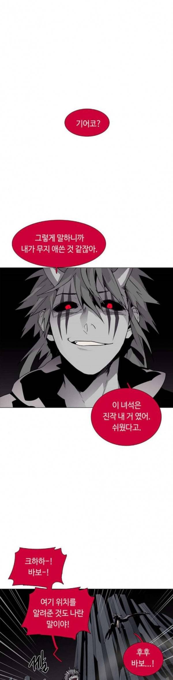 레사 lessa 시즌3 83화 4