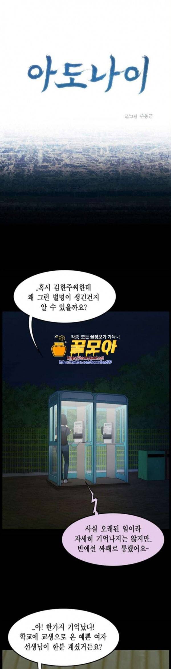 아도나이 46화 1