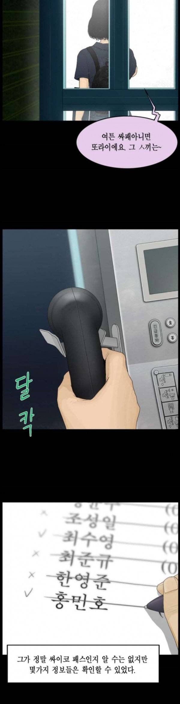 아도나이 46화 7