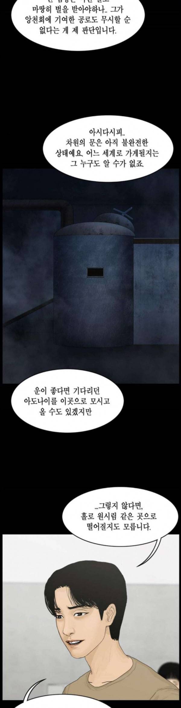 아도나이 46화 17
