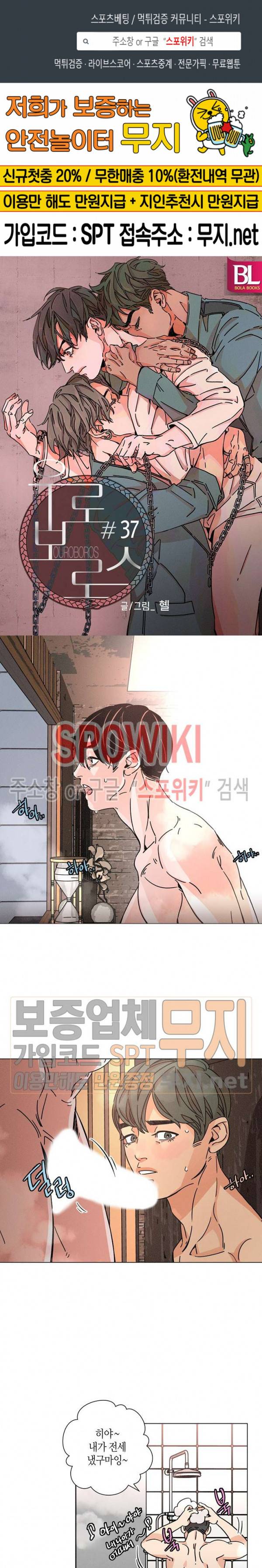 우로보로스 37화 1