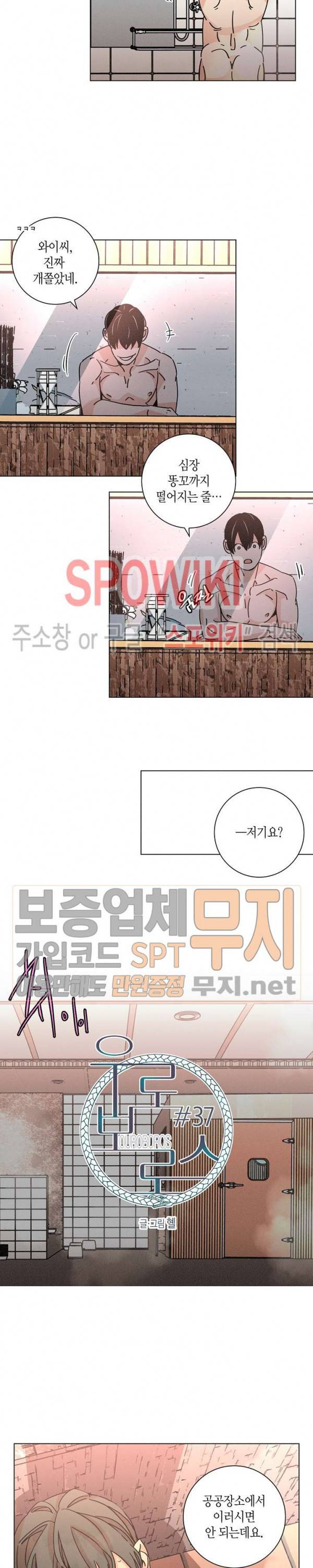 우로보로스 37화 2