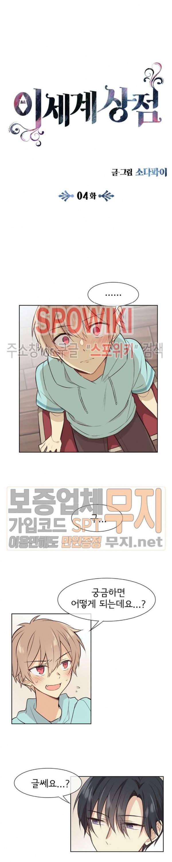 이세계 상점 4화 3