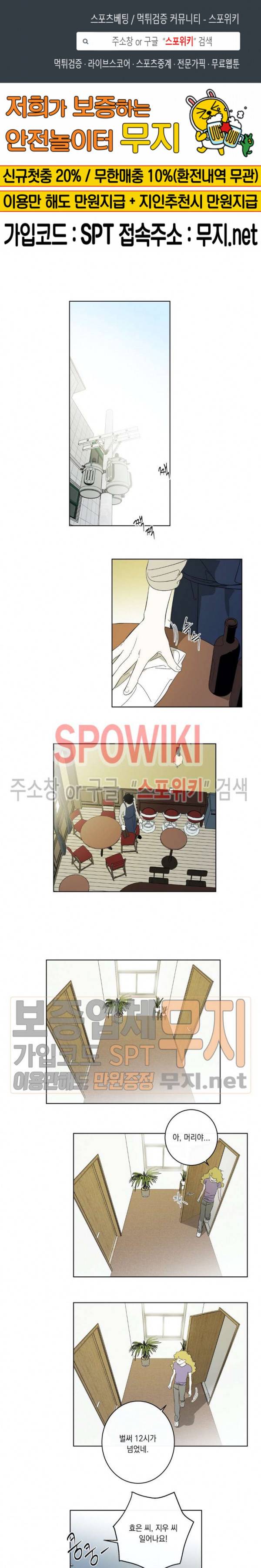 미로의 행진곡 31화 1