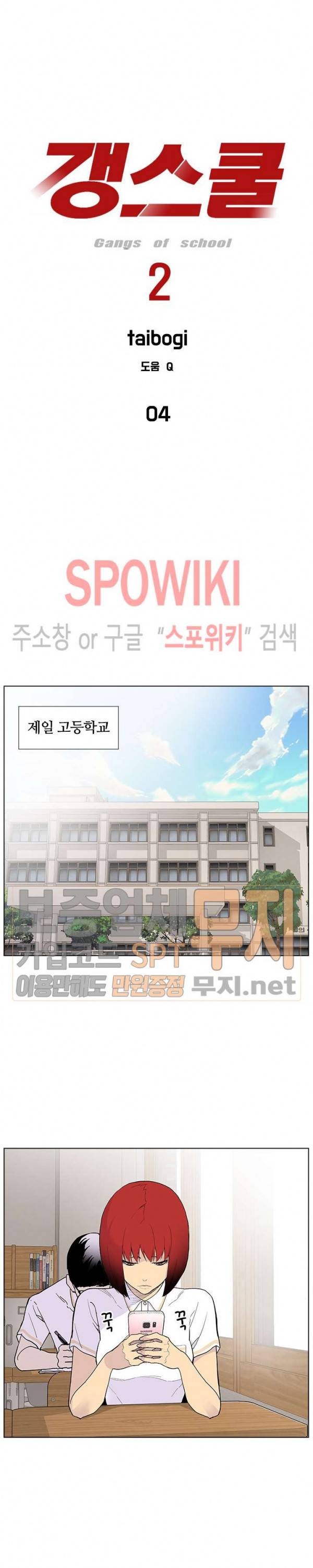 갱스쿨 시즌2 4화 6