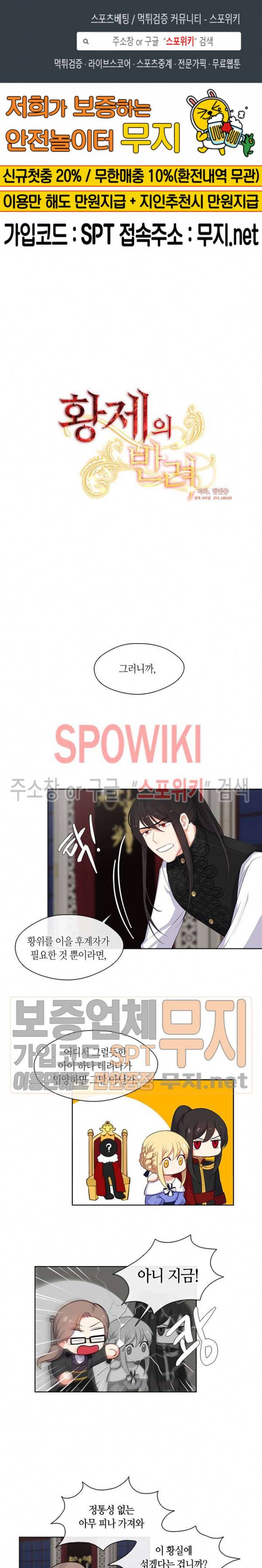 황제의 반려 58화 1