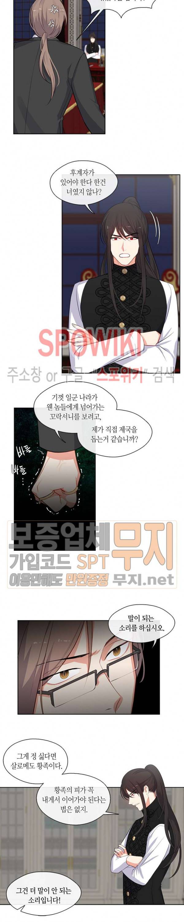 황제의 반려 58화 2