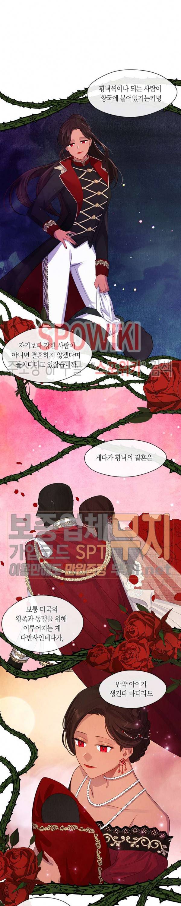 황제의 반려 58화 3