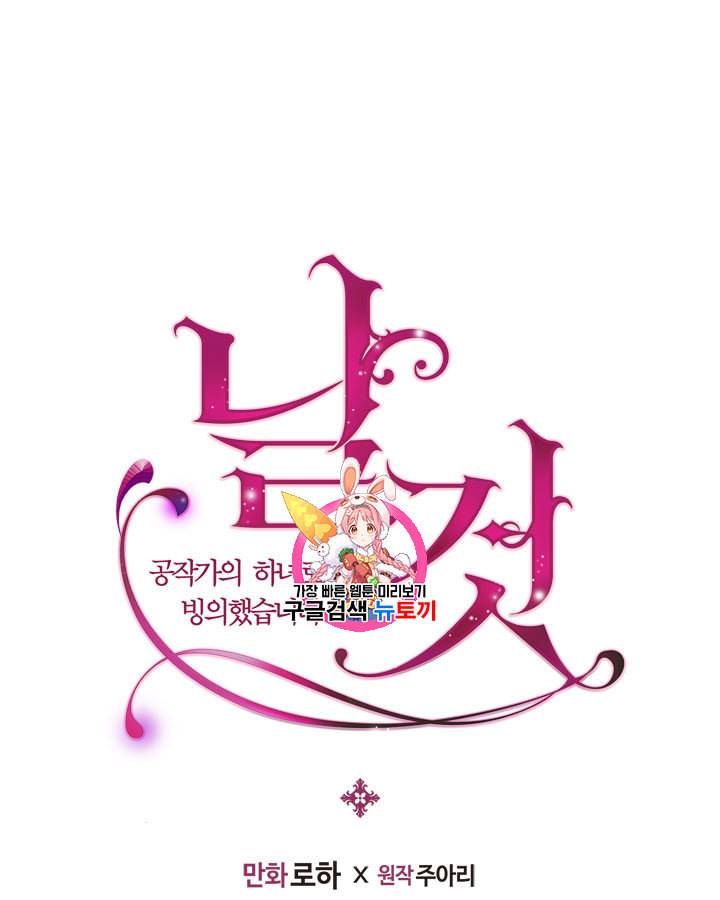 날것 공작가의 하녀로 빙의했습니다 시즌1 마지막화 1