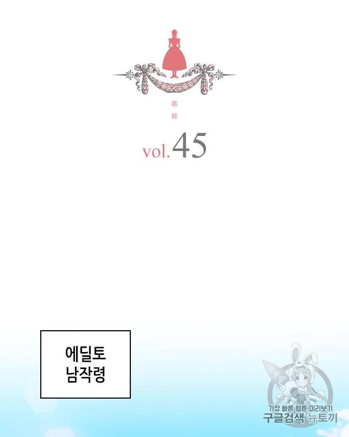 날것 공작가의 하녀로 빙의했습니다 시즌1 마지막화 2