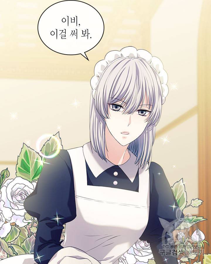 날것 공작가의 하녀로 빙의했습니다 시즌1 마지막화 7